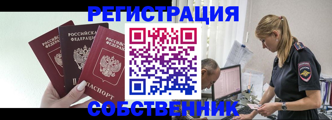 временная регистрация для школы в Тавде