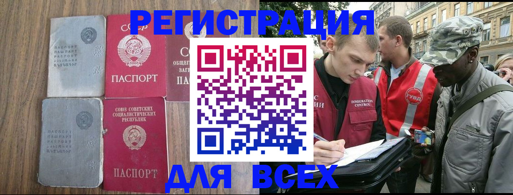 прописка для работы в Тавде
